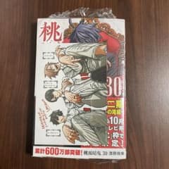 桃源暗鬼 30巻 アニメイト特典入りのサムネイル