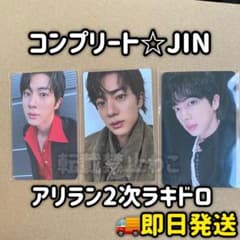 BTS 韓国 アリラン 2次 2.0ラキドロ トレカ ジン JIN コンプリート