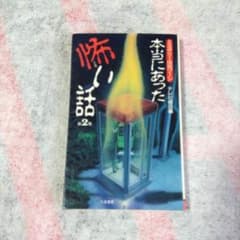 本当にあった怖い話のサムネイル