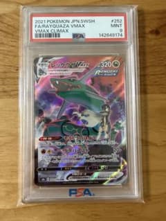 レックウザvmax csr PSA9 - メルカリ