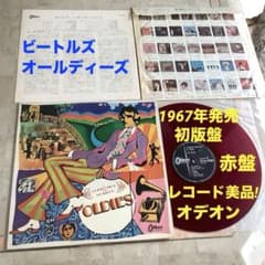 レア!美品! オデオン赤盤 ビートルズ1967年発売 初版盤 オールディーズ レア!レコード美品! オデオン赤盤 ビートルズ1967年発売 初版