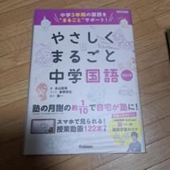 やさしくまるごと中学国語 改訂版のサムネイル