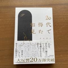 20代で知得た ナエダニ KADOKAWAのサムネイル