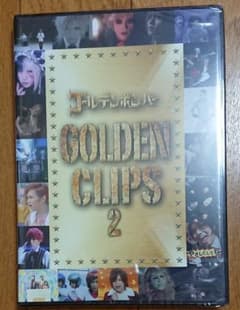 ゴールデンボンバー＊GOLDEN CLIPS 2のサムネイル