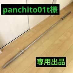 panchito01t様専用取り置きのサムネイル