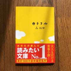 カラフルのサムネイル