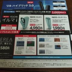 IQOSイルマ i 本体 4,980円のサムネイル