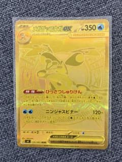 ポケカ】メガゲッコウガex MURの価格は？価格推移と買取相場を徹底分析