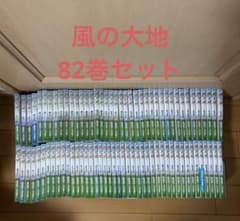 風の大地 コミックセット 82巻セット 82.83巻のみ無し - メルカリ