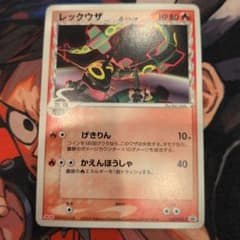 レックウザ プロモ δ-デルタ種 明治 Meiji ポケモンカード - メルカリ