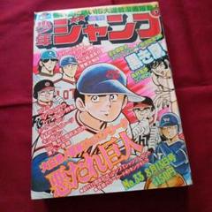 当時物美品】週刊 少年 ジャンプ 1979年33号 漫画 アニメ - メルカリ