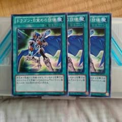 ドラゴン目覚めの旋律のサムネイル