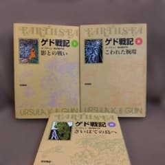 ゲド戦記 1-3 セットのサムネイル