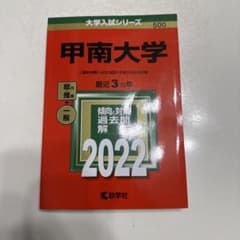 甲南大学のサムネイル