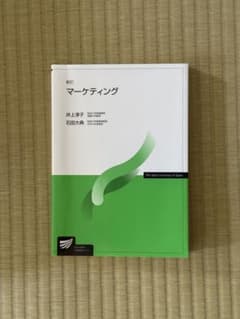 新訂 マーケティング 放送大学教材のサムネイル