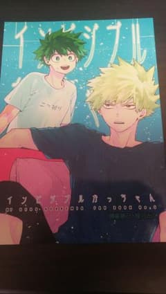 勝デク 同人誌のサムネイル