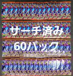 インフェルノX サーチ済み未開封パック×60 サーチ済み ポケカ