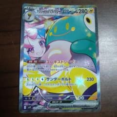 ナンジャモのハラバリーex SAR SV9 バトルパートナーズ 125/100のサムネイル