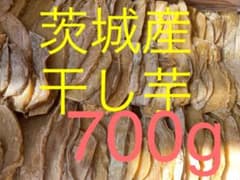 茨城産干し芋　　今年最後の入荷品のサムネイル