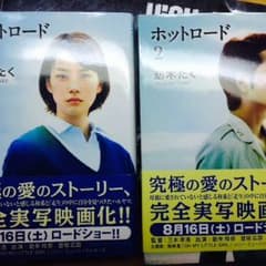 ホットロード漫画のサムネイル