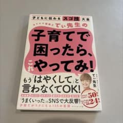 子育てで困ったら、これやってみ！　てぃ先生のサムネイル