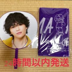 菊池風磨　うちわ、フェイスタオルのサムネイル
