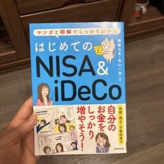 はじめてのNISA&iDeCoのサムネイル