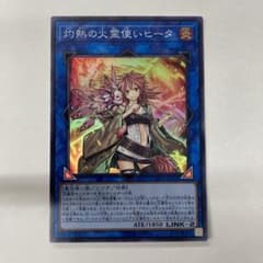 灼熱の火霊使いヒータ　スーパーのサムネイル
