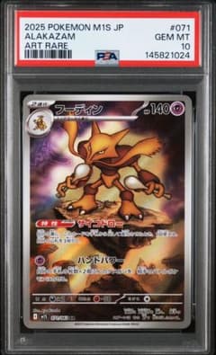 フーディン AR PSA10 MEGA 拡張パック メガシンフォニア 071 - メルカリ