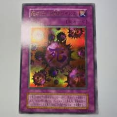 遊戯王OCG GB版DM2 初期 死のデッキ破壊ウイルス （ウルトラレア