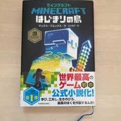 マインクラフト はじまりの島のサムネイル