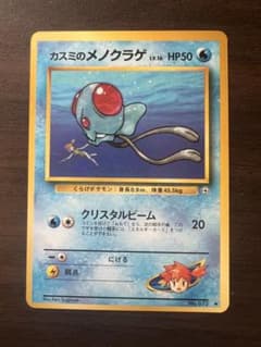 ポケモンカード カスミのメノクラゲ No.072 LV.16 旧裏 - メルカリ