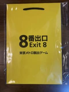 【新品未開封】東京メトロ脱出ゲーム 8番出口 Exit 8のサムネイル