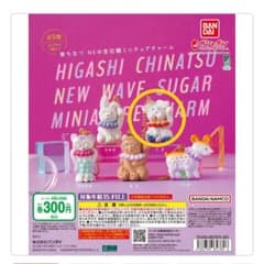 東ちなつ NEW金花糖 ミニチュアチャーム イヌ ガチャのサムネイル