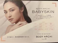 【3セット】BODY ARCHI BABYSKIN スキンケアキット ボディアーキキット4回分2セットBODY ARCHI ベビースキンSBC美容液