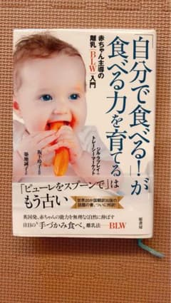 「自分で食べる!」が食べる力を育てるのサムネイル