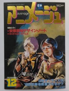アニメージュ 20周年記念 カード 1981年12月号 コレクションカード