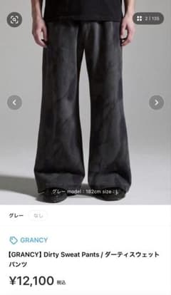 GRANCY Dirty Sweat Pants グレー - メルカリ