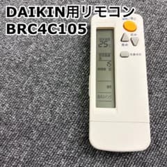 エアコン用リモコン BRC4C105 - メルカリ