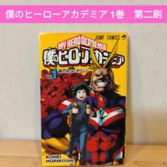む*む様 【初版】僕のヒーローアカデミア 全巻初版2014/11/9 第1刷発行 僕のヒーローアカデミア 初版 1巻 帯付き ジャンパラ 第1刷発行 堀越