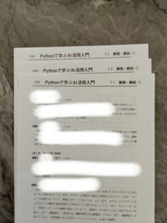 JTEX 日本技能教育開発センター通信教育 Pythonで学ぶAI活用入門解答
