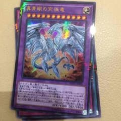 真青眼の究極竜のサムネイル