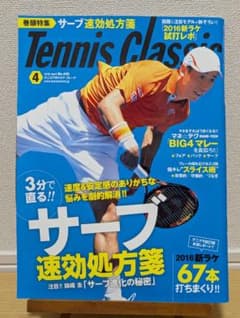 Tennis Classic 2016年4月号 No.445のサムネイル