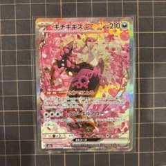 ポケモンカード　キチキギスex SAR 244/193 M2a メガドリームex キチキギスex SAR m2a 244/193 メガドリーム ex - メルカリ