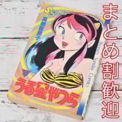 うる星やつら 第3巻 高橋留美子 少年サンデーコミックス マンガ 単行本