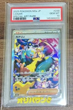 m*4様 【PSA10】カナリィ SAR MEGA ハイクラスパック MEGAド - メルカリ