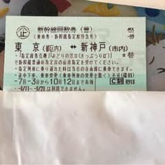 東京〜新神戸のサムネイル