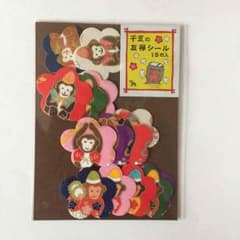 年賀状 干支（猿）和紙シール ①のサムネイル