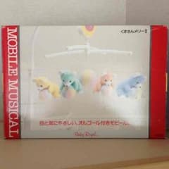 くまさん オルゴールメリーのサムネイル