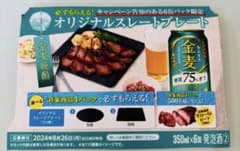 金麦 オリジナルスレートプレート 四角3枚のサムネイル